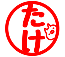 The Take!! sticker #13176594