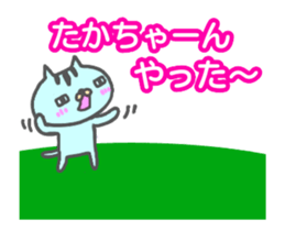 [MOVE] "taka_chan" only name sticker sticker #13176695