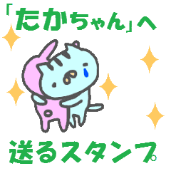 [MOVE] "taka_chan" only name sticker