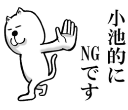 The sticker which Koike use sticker #13176747