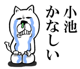 The sticker which Koike use sticker #13176751