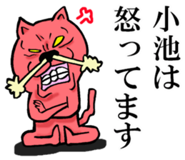 The sticker which Koike use sticker #13176753