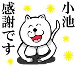 The sticker which Koike use sticker #13176766