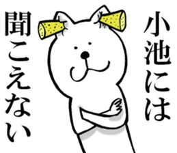 The sticker which Koike use sticker #13176770