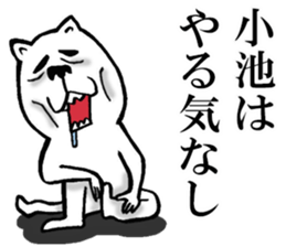 The sticker which Koike use sticker #13176771