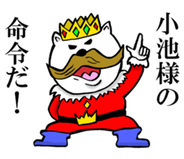 The sticker which Koike use sticker #13176775