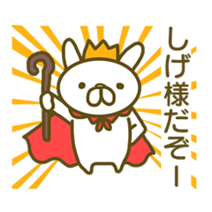 Shige your name Sticker