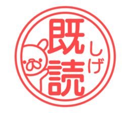 Shige your name Sticker sticker #13177307