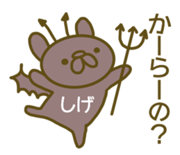 Shige your name Sticker sticker #13177317