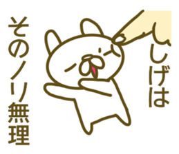 Shige your name Sticker sticker #13177326