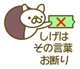 Shige your name Sticker sticker #13177327