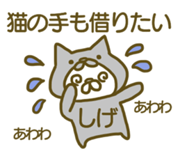 Shige your name Sticker sticker #13177329