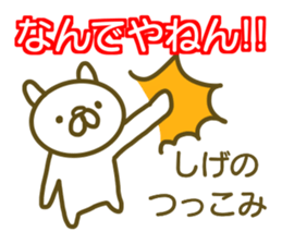 Shige your name Sticker sticker #13177334