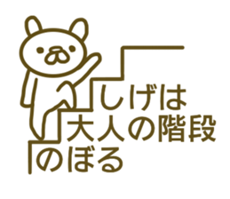 Shige your name Sticker sticker #13177335