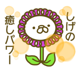 Shige your name Sticker sticker #13177340