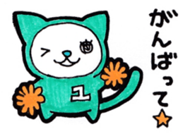 Name Sticker to get the Yu sticker #13179301