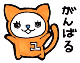 Name Sticker to get the Yu sticker #13179302