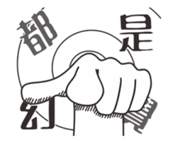 The Hands sticker #13181412