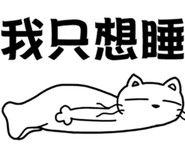 Arrogant cat 5-Lazy debut again sticker #13183303