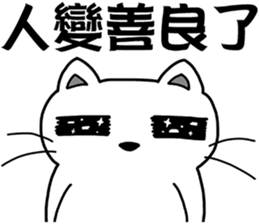 Arrogant cat 5-Lazy debut again sticker #13183306