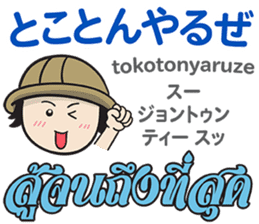 Feeling Of Tomyamkun Th&Jp Comunication sticker #13184029