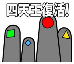 Four Heavenly Kings to be defeated sticker #13184155