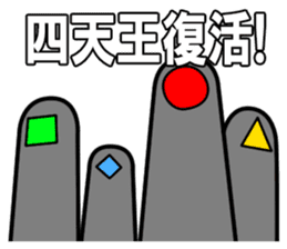 Four Heavenly Kings to be defeated sticker #13184155