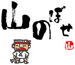 Chibi Yamakasa large character typel3 sticker #13185851