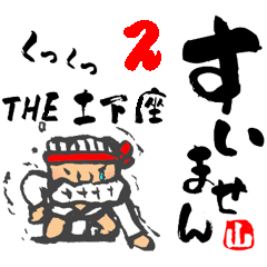 Chibi Yamakasa large character typel2