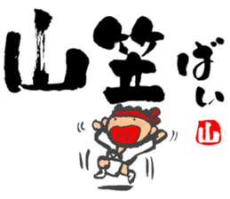 Chibi Yamakasa large character typel2 sticker #13186090