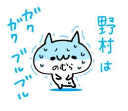 NOMURA NUKO sticker #13187043