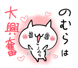 NOMURA NUKO sticker #13187056