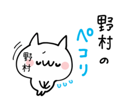 NOMURA NUKO sticker #13187057