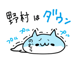 NOMURA NUKO sticker #13187062