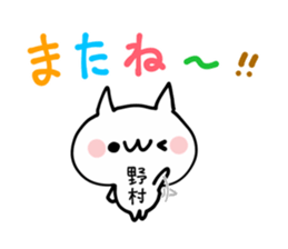 NOMURA NUKO sticker #13187077