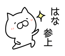 Hana-chan Sticker Cat ver. sticker #13189462