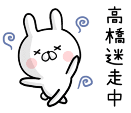 Takahashi's rabbit sticker sticker #13193940
