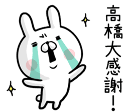 Takahashi's rabbit sticker sticker #13193942