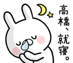 Takahashi's rabbit sticker sticker #13193947