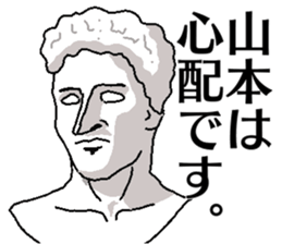 If Yamamoto is a sculpture. sticker #13195118