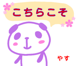 namae from sticker yasu sticker #13195694