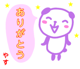 namae from sticker yasu sticker #13195695