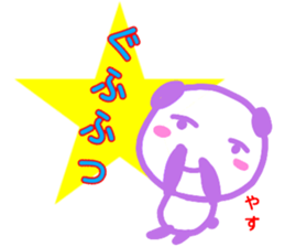 namae from sticker yasu sticker #13195697