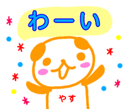 namae from sticker yasu sticker #13195699