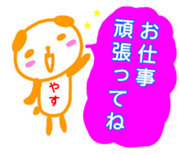 namae from sticker yasu sticker #13195700