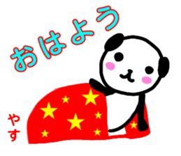 namae from sticker yasu sticker #13195706