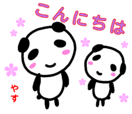 namae from sticker yasu sticker #13195707