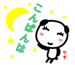 namae from sticker yasu sticker #13195708