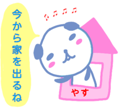 namae from sticker yasu sticker #13195712