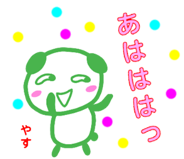 namae from sticker yasu sticker #13195715